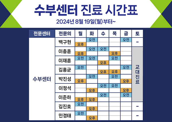 240812_수부시간표변경_8월19일부터_공지.jpg