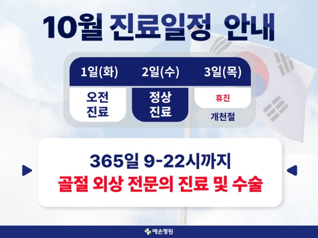 240920_10월1-3일_휴진일정_카카오플러스.jpg